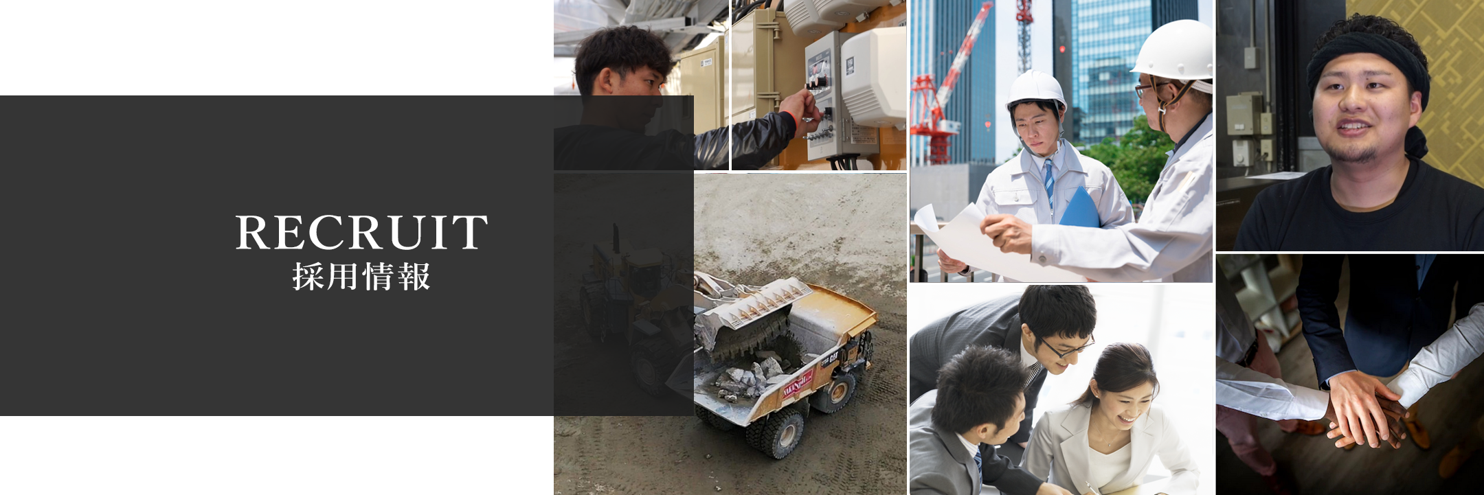 採用情報｜中西産業株式会社