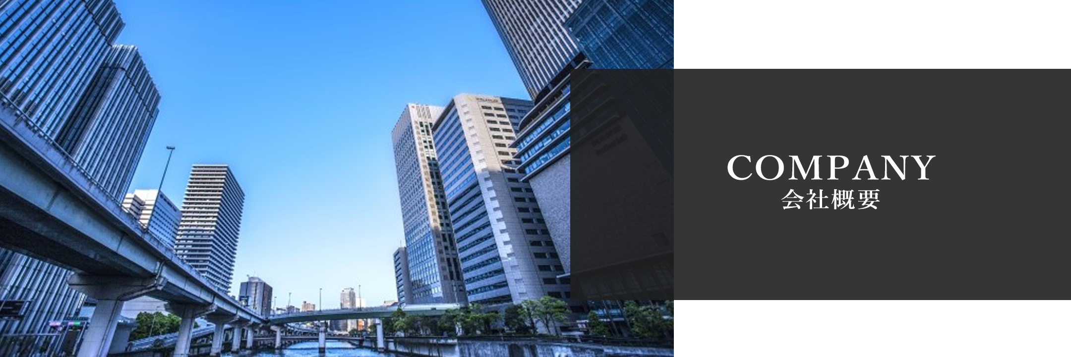 会社概要｜中西産業株式会社