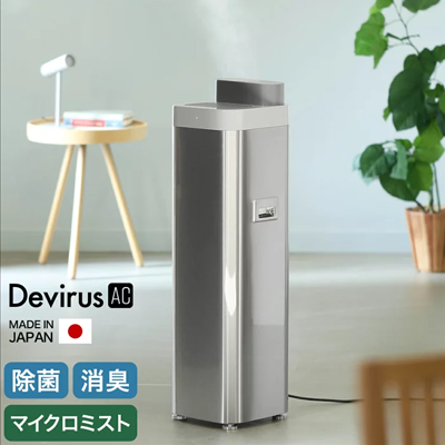 空間除菌システムサービス