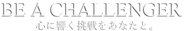 心に響く挑戦をあなたと｜中西産業株式会社